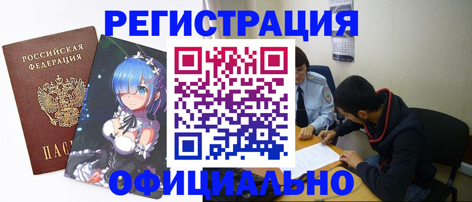 временная регистрация купить в Очёре