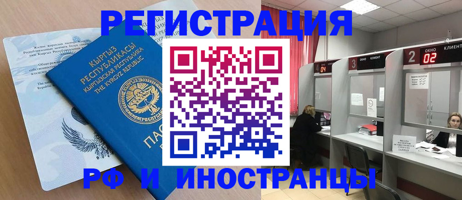прописка иностранных граждан в Очёре