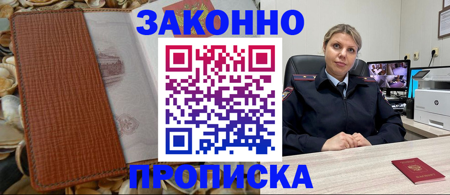 прописка штамп в Очёре